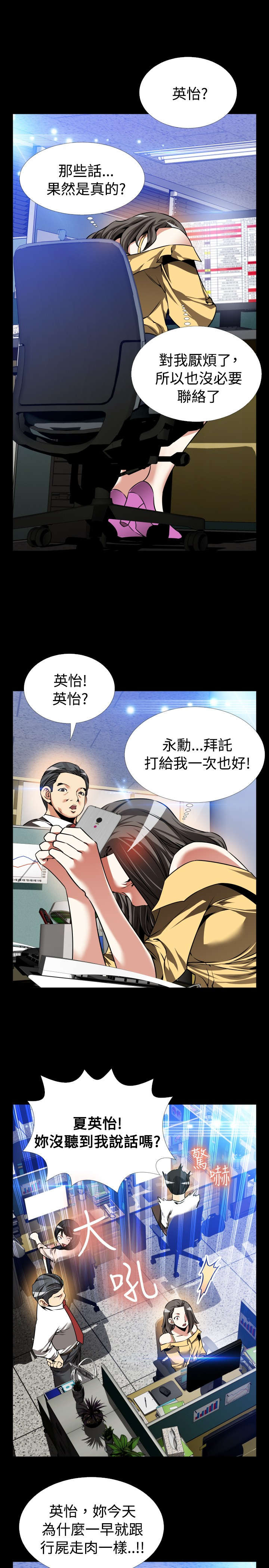 超级作弊器漫画,第110章：善雅的担心3图