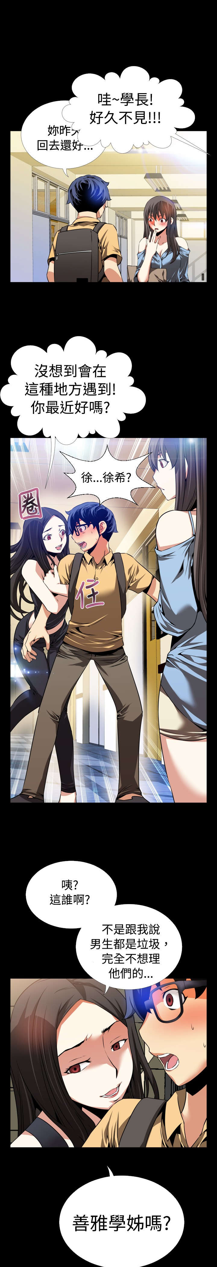 超级作弊器漫画,第48章：见面3图