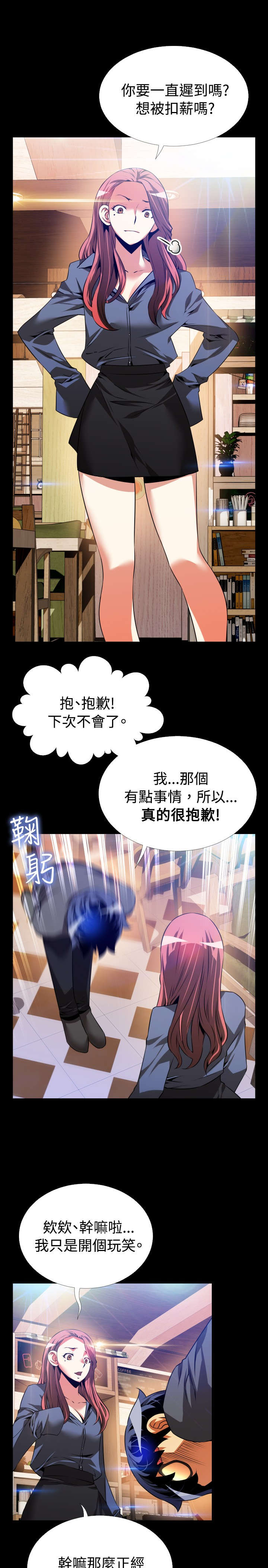 超级作弊器漫画,第68章：条件4图