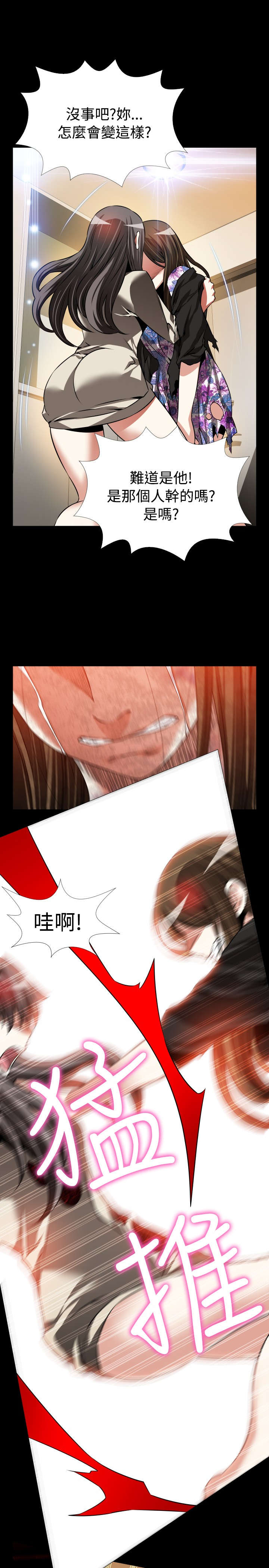 超级作弊器漫画,第107章：失去的滋味5图