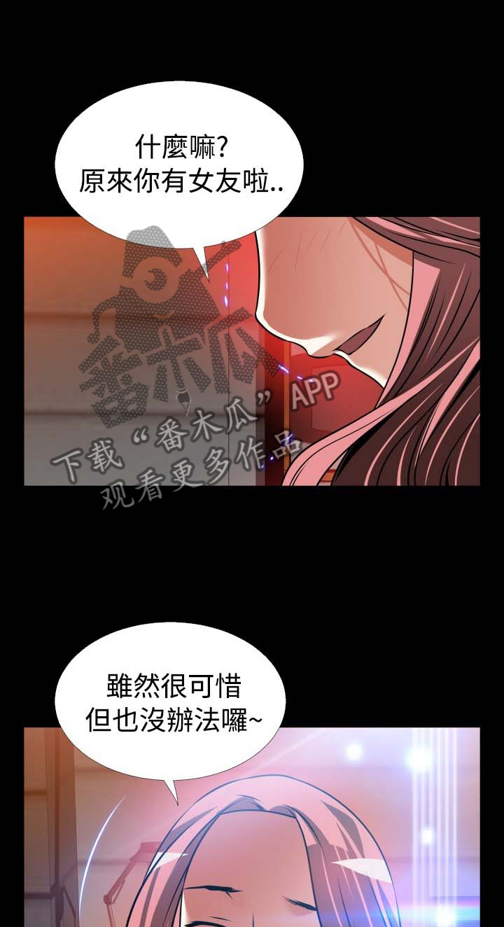 超级作弊器漫画,第154章：【番外】反转1图