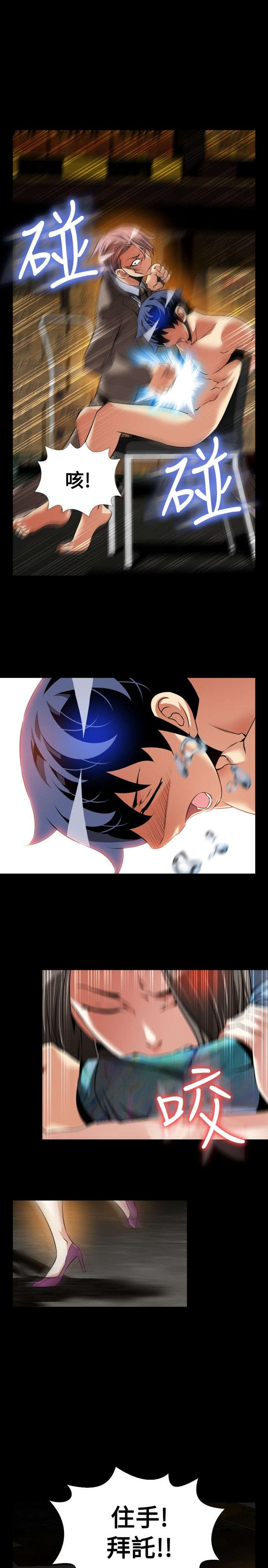 超级作弊器漫画,第116章：可怕的嘴脸3图