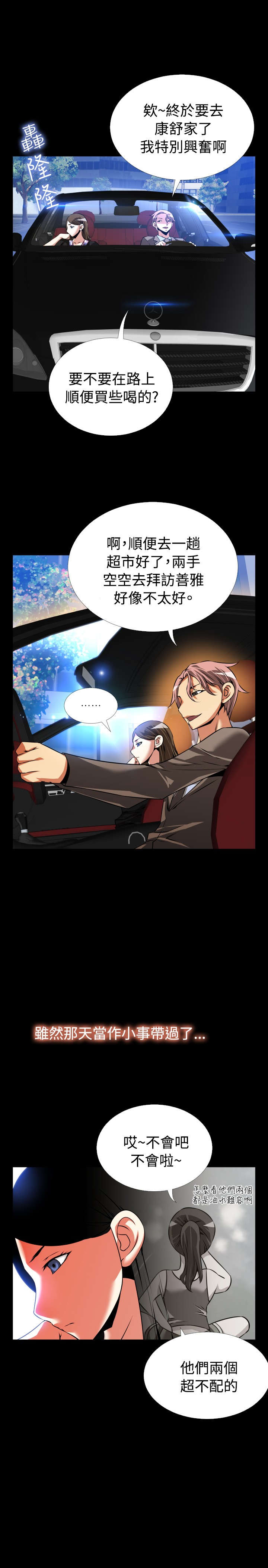 超级作弊器漫画,第97章：男朋友4图