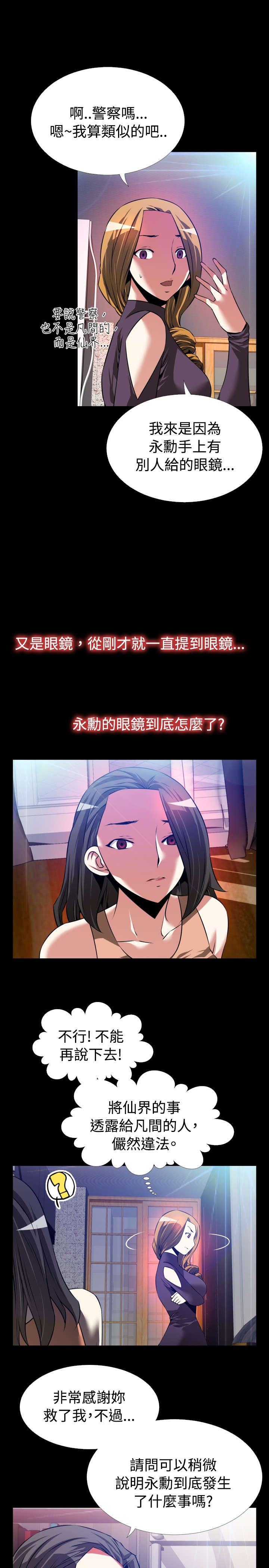 超级作弊器漫画,第56章：埋伏2图