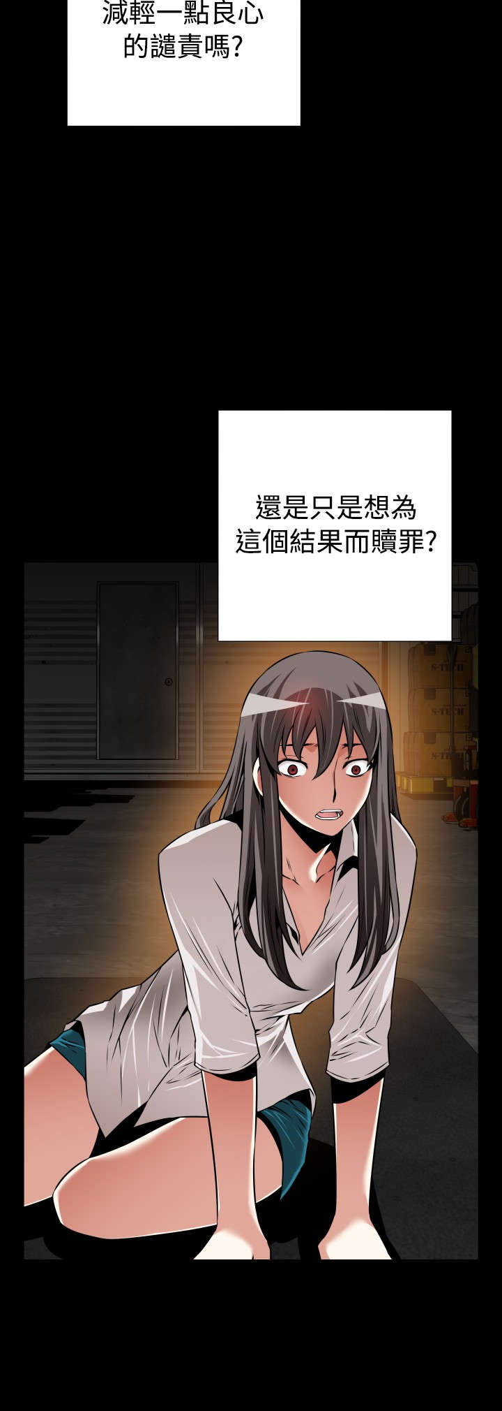 超级作弊器漫画,第125章：自私的人2图