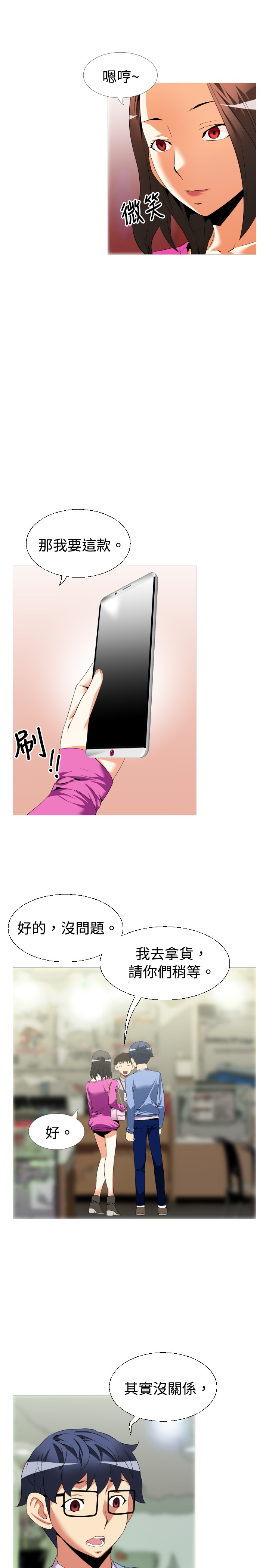 超级作弊器漫画,第38章：逮住1图