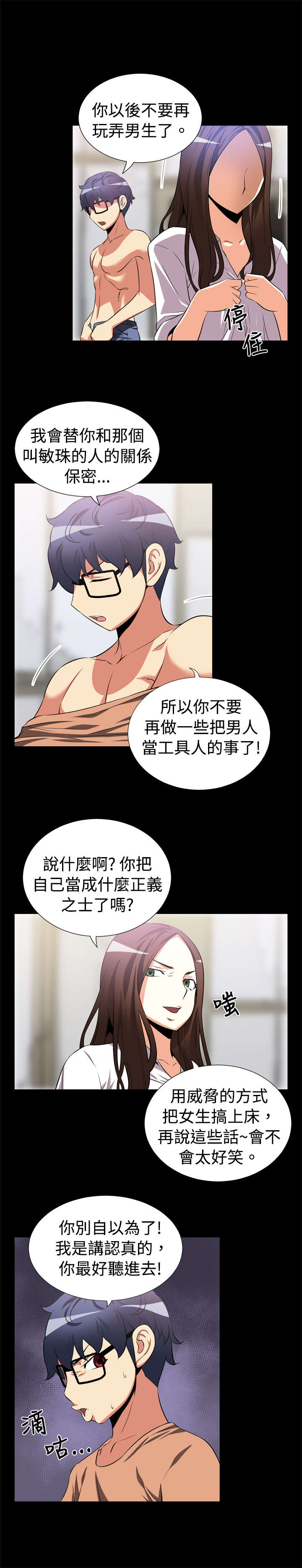 超级作弊器漫画,第9章：奇怪的人3图
