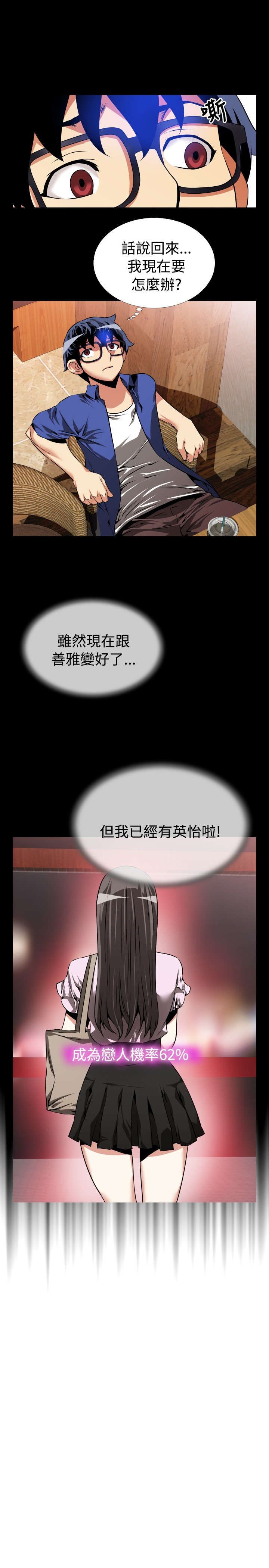 超级作弊器漫画,第46章：神界指示5图