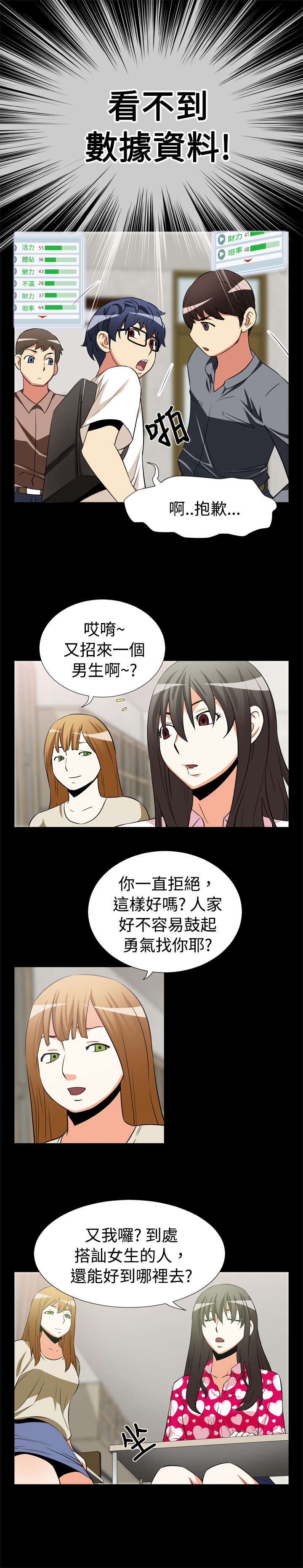 超级作弊器漫画,第12章：免疫1图