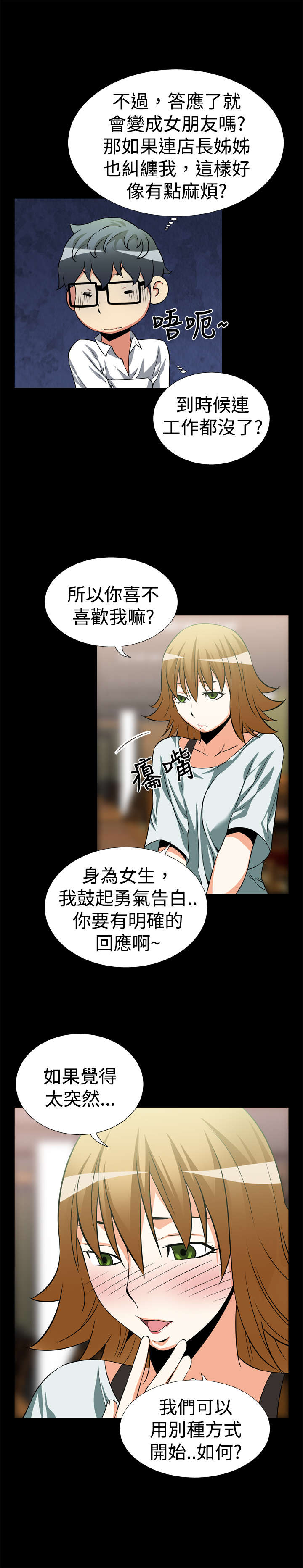 超级作弊器漫画,第16章：交流1图