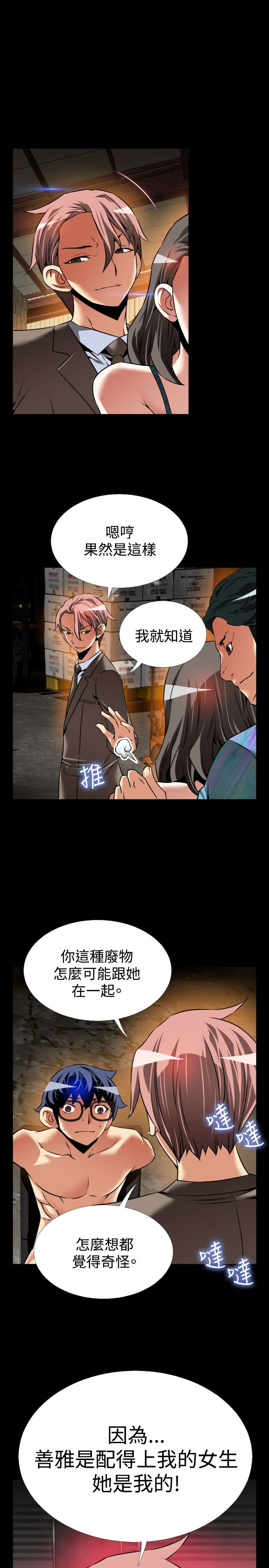 超级作弊器漫画,第116章：可怕的嘴脸5图