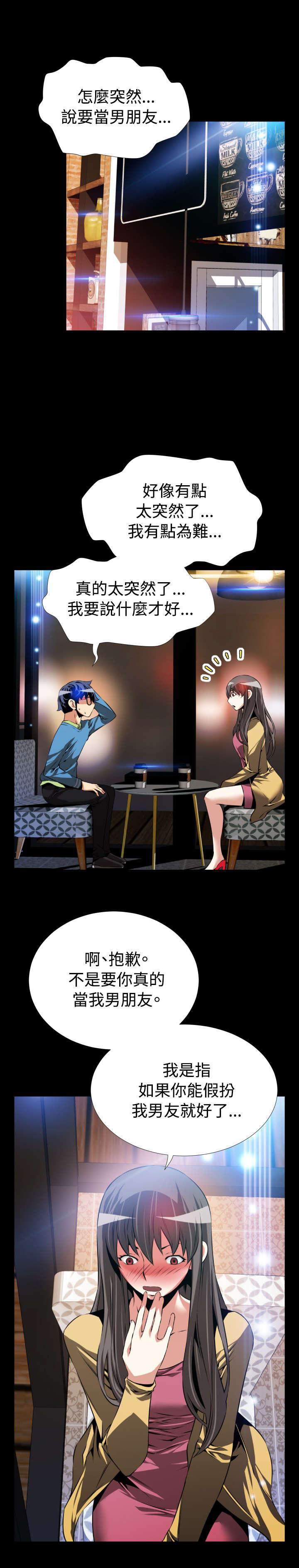 超级作弊器漫画,第79章：英怡的心迹1图