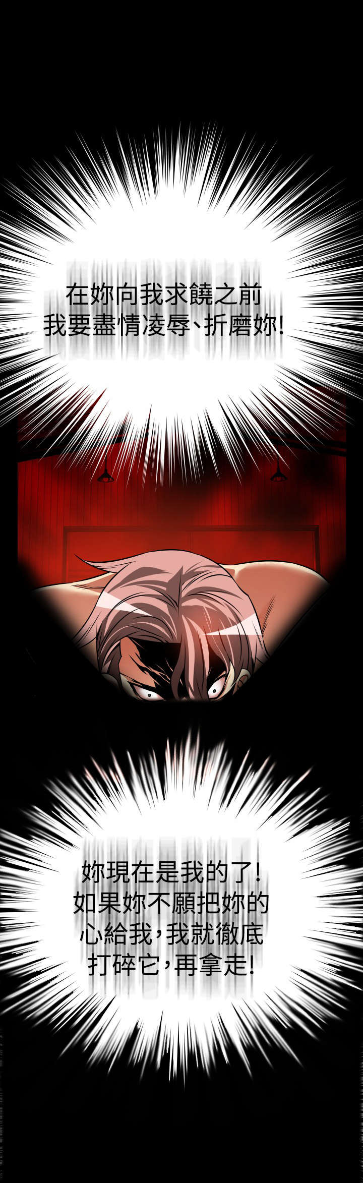 超级作弊器漫画,第119章：意外3图