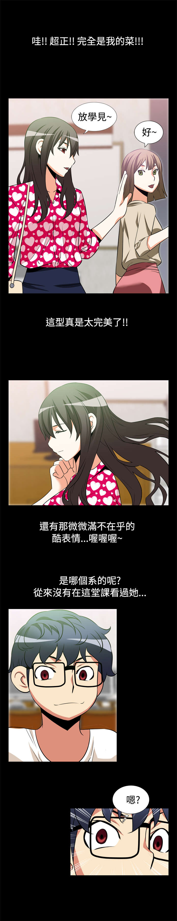 超级作弊器漫画,第11章：失效4图