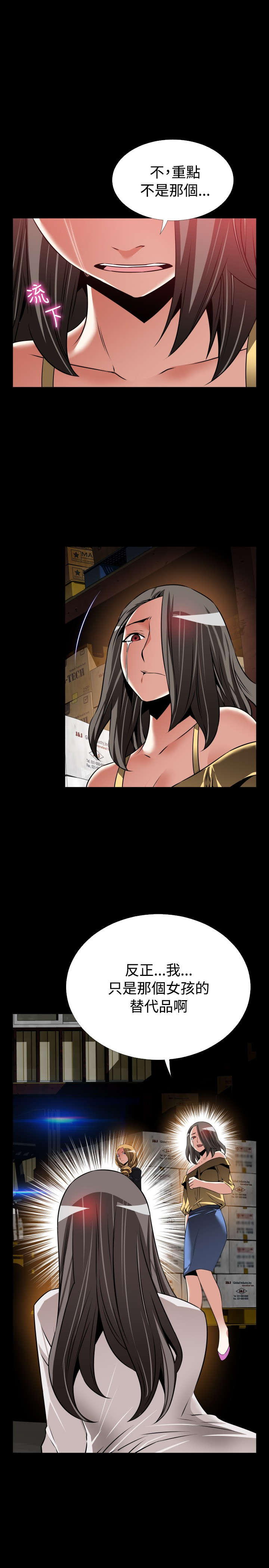 超级作弊器漫画,第125章：自私的人2图