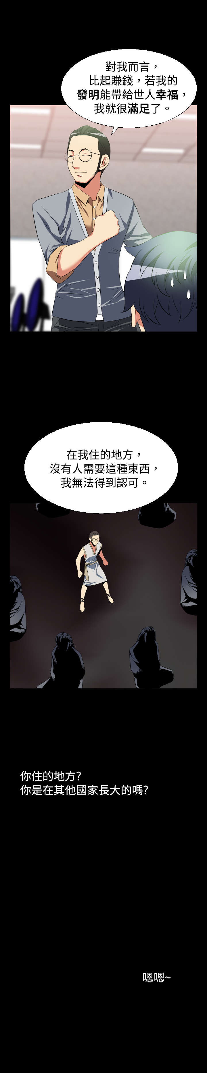超级作弊器漫画,第28章：升级1图