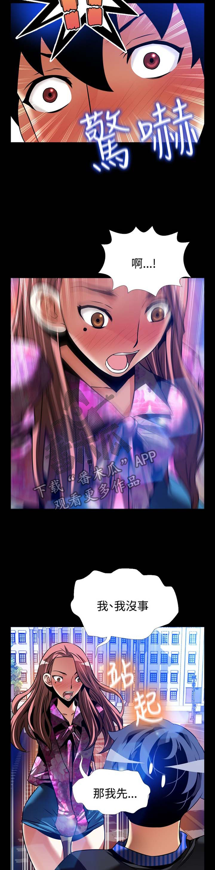 超级作弊器漫画,第151章：【番外】助人为乐4图