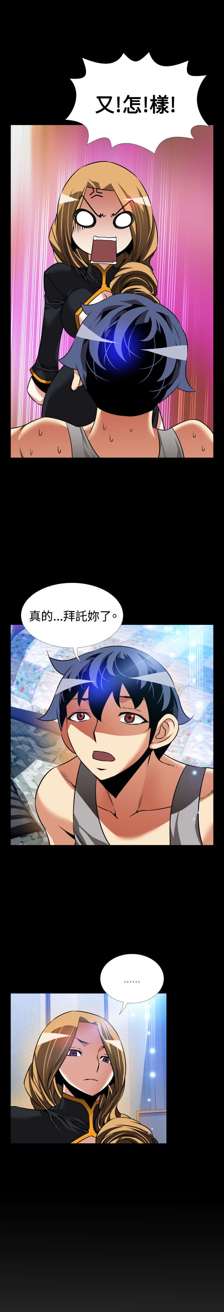 超级作弊器漫画,第130章：记忆清除下1图