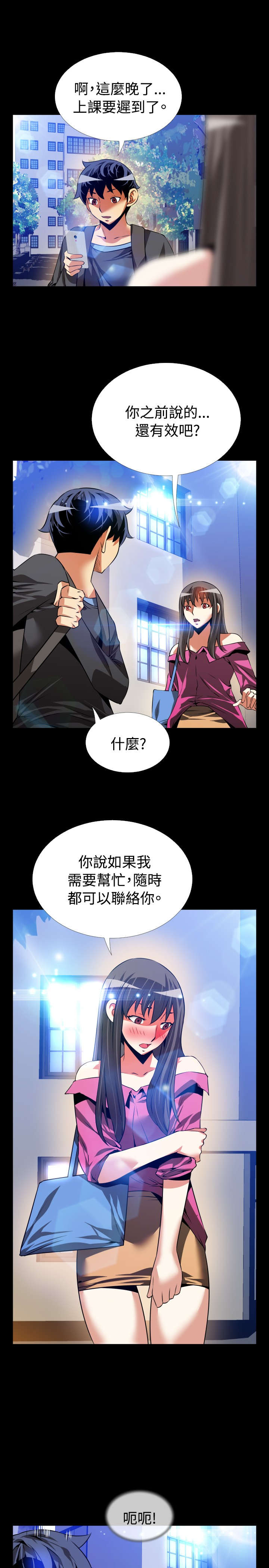 超级作弊器漫画,第64章：遗忘的人们2图