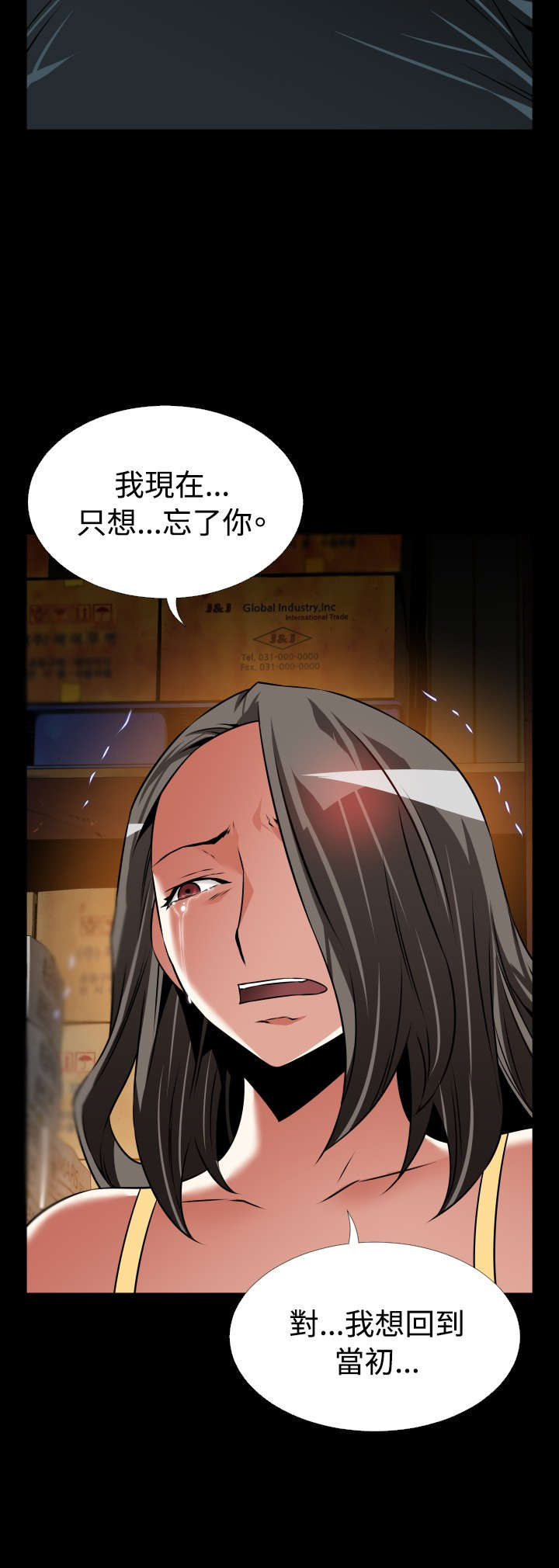 超级作弊器漫画,第125章：自私的人1图