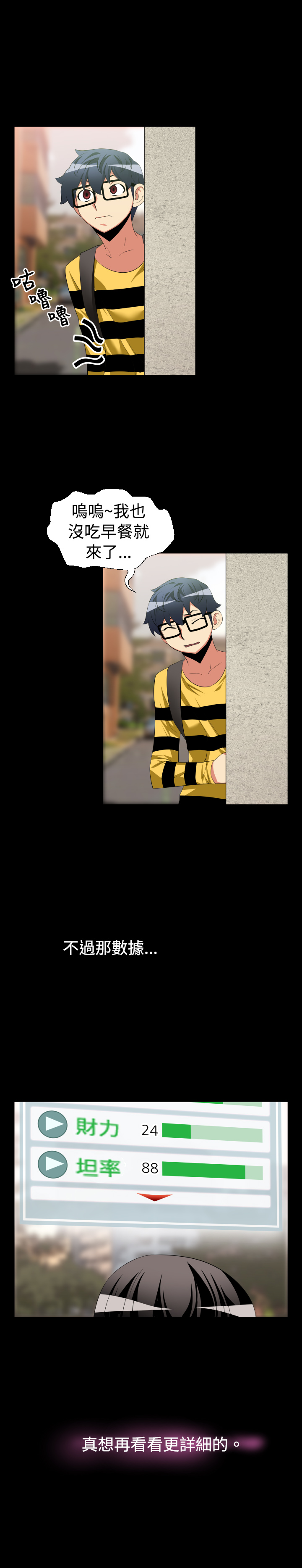 超级作弊器漫画,第31章：告白3图