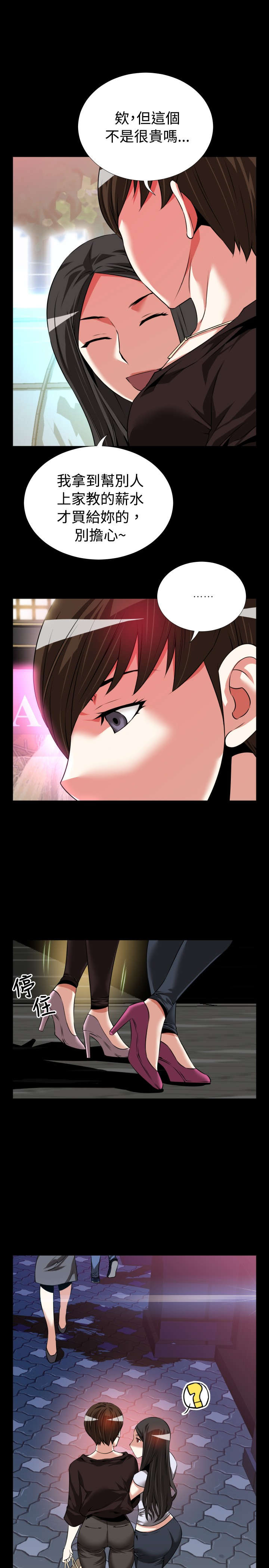 超级作弊器漫画,第78章：反应3图