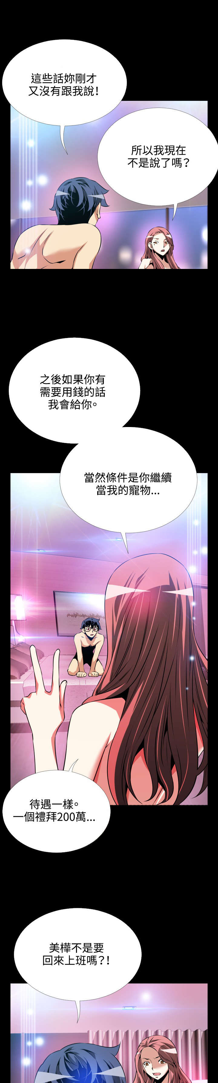 超级作弊器漫画,第72章：店长的心思5图