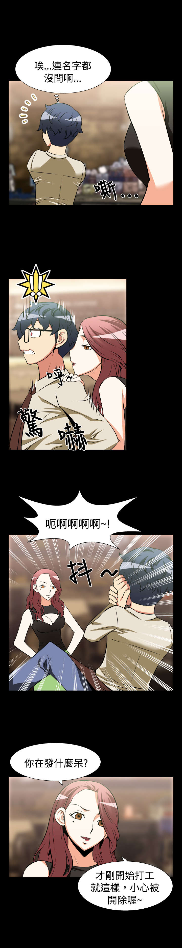 超级作弊器漫画,第20章：烦恼5图