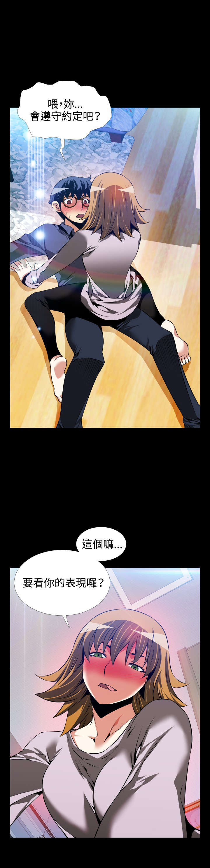 超级作弊器漫画,第86章：阴谋论4图