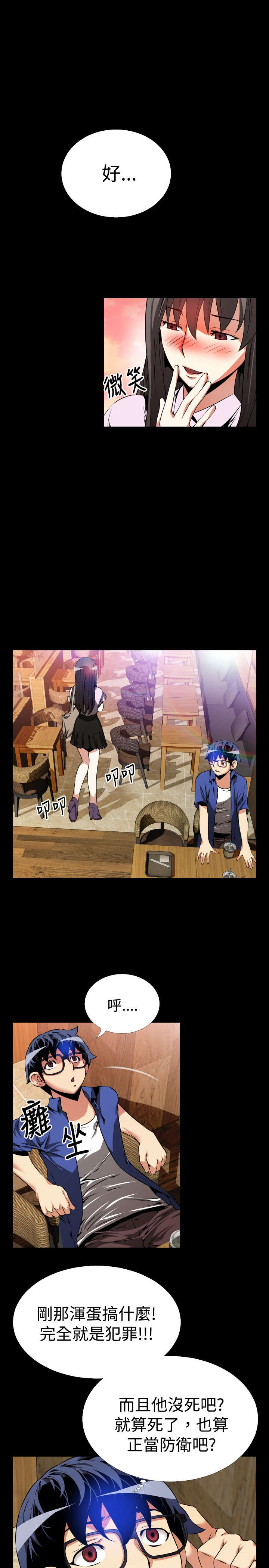 超级作弊器漫画,第46章：神界指示3图