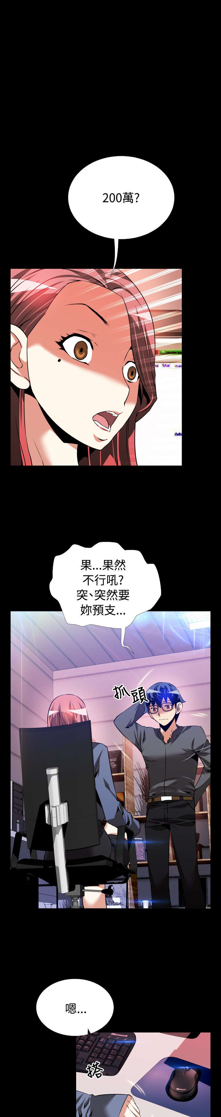 超级作弊器漫画,第68章：条件3图