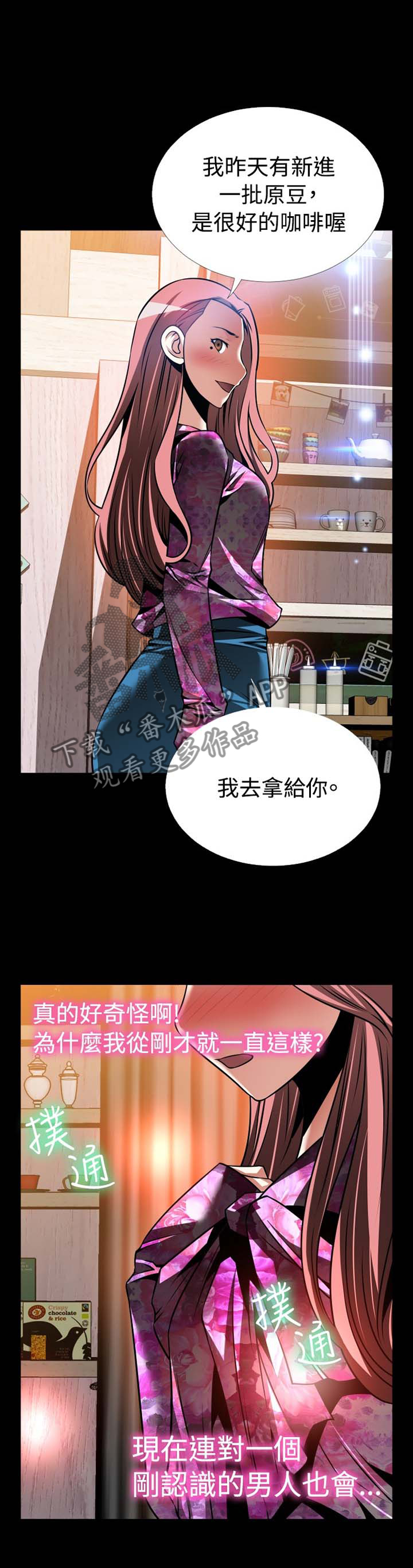 超级作弊器漫画,第152章：【番外】帮忙3图