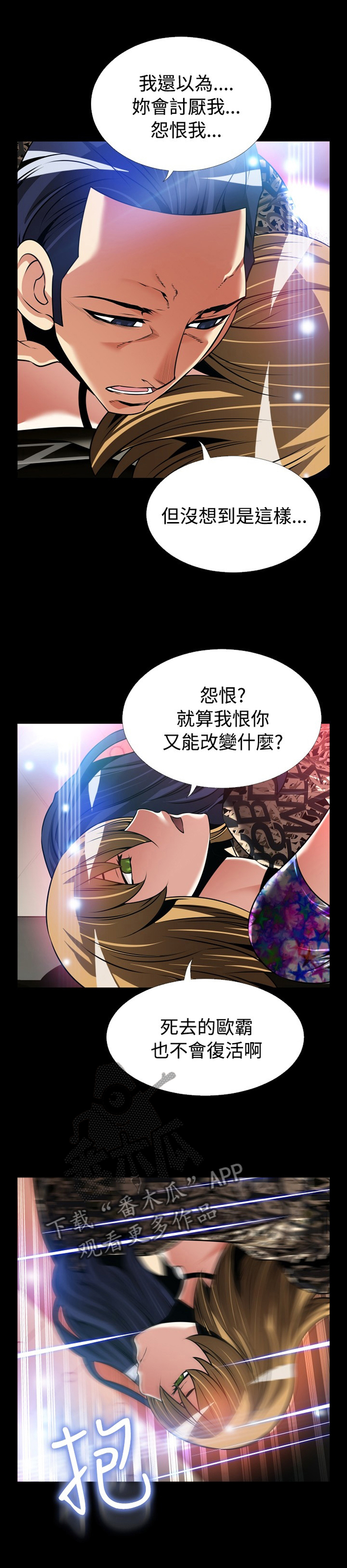 超级作弊器漫画,第142章：【番外】再也不见1图