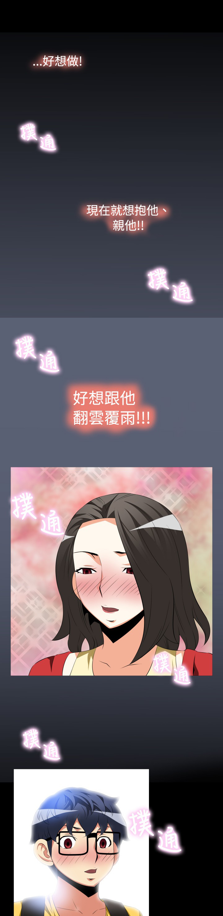 超级作弊器漫画,第31章：告白1图
