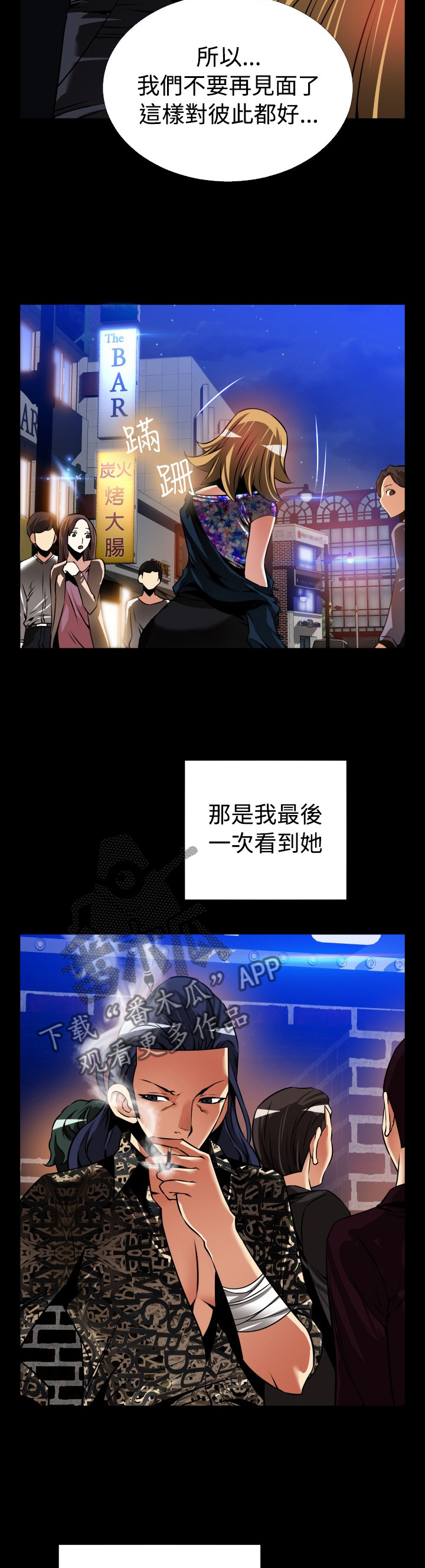超级作弊器漫画,第142章：【番外】再也不见3图