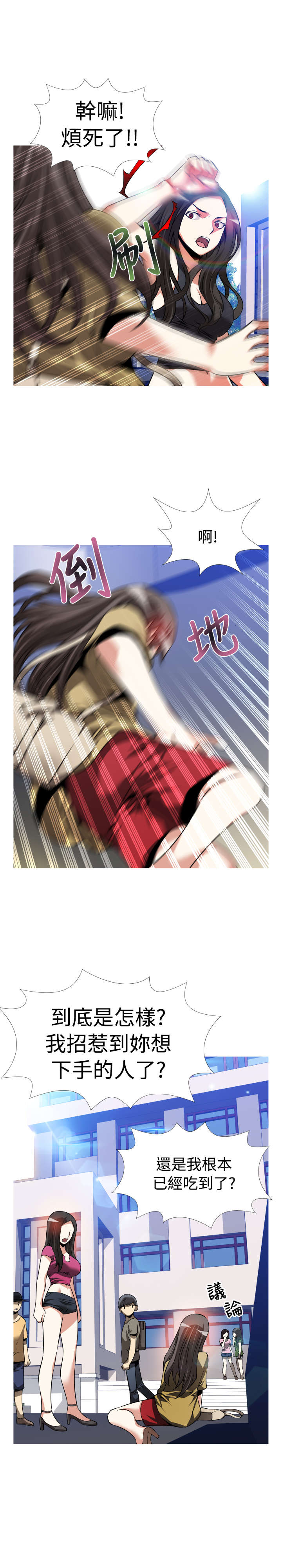 超级作弊器漫画,第49章：重蹈覆辙3图