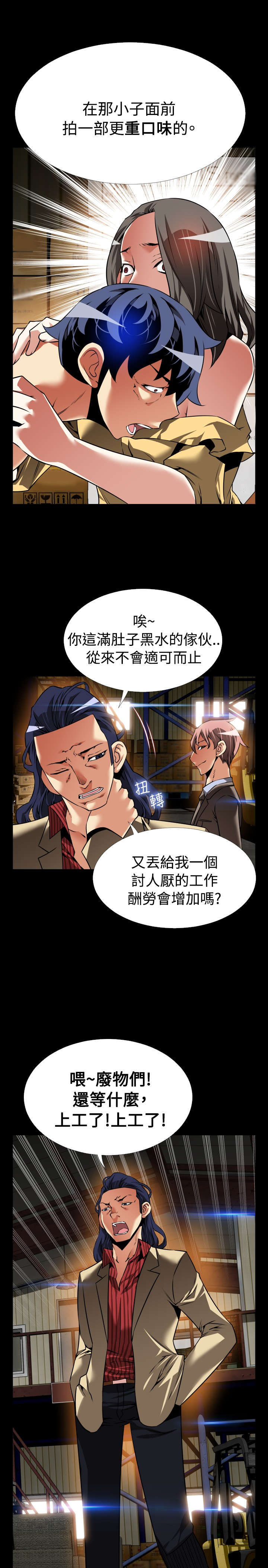 超级作弊器漫画,第117章：又来一个1图