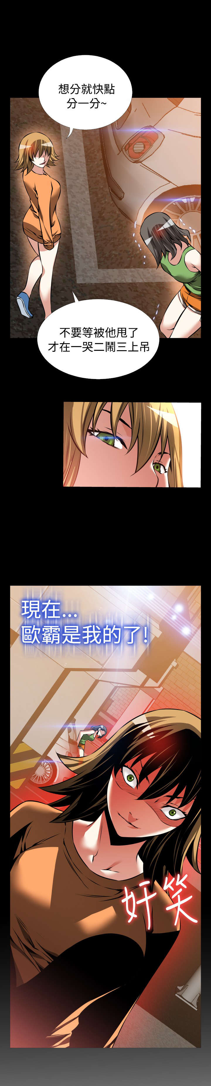 超级作弊器漫画,第104章：咄咄逼人4图