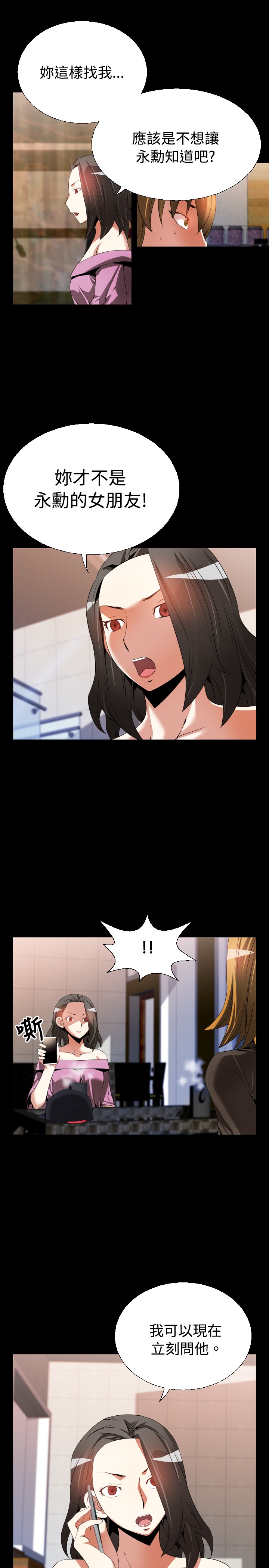 超级作弊器漫画,第41章：开始1图