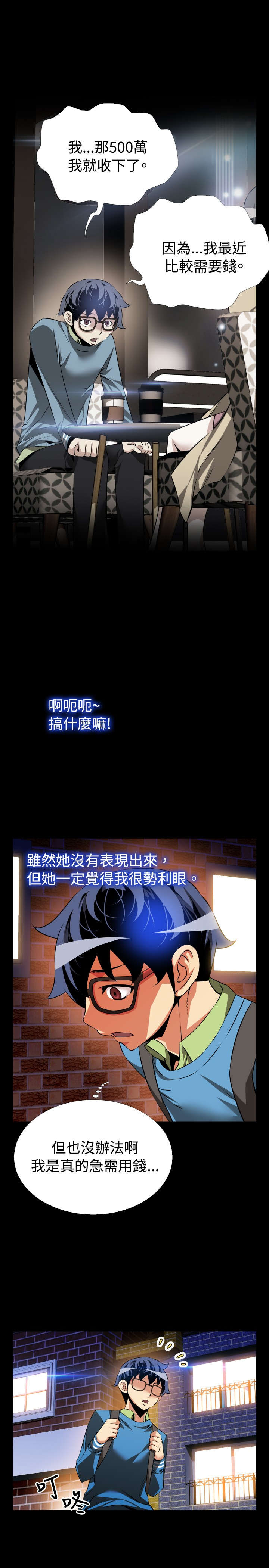 超级作弊器漫画,第82章：再生事端1图