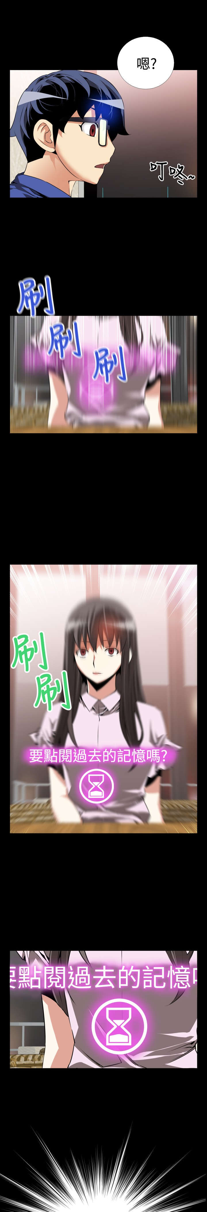 超级作弊器漫画,第44章：过去的记忆2图
