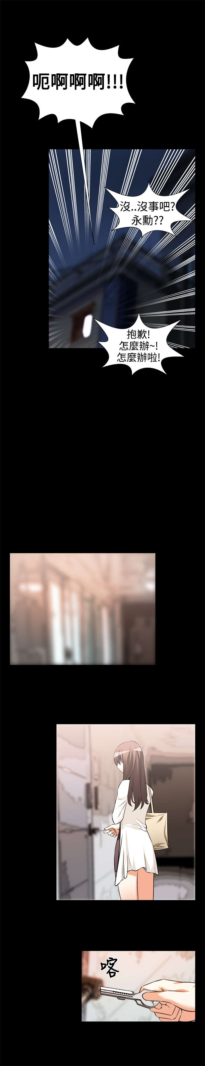 超级作弊器漫画,第13章：发现1图