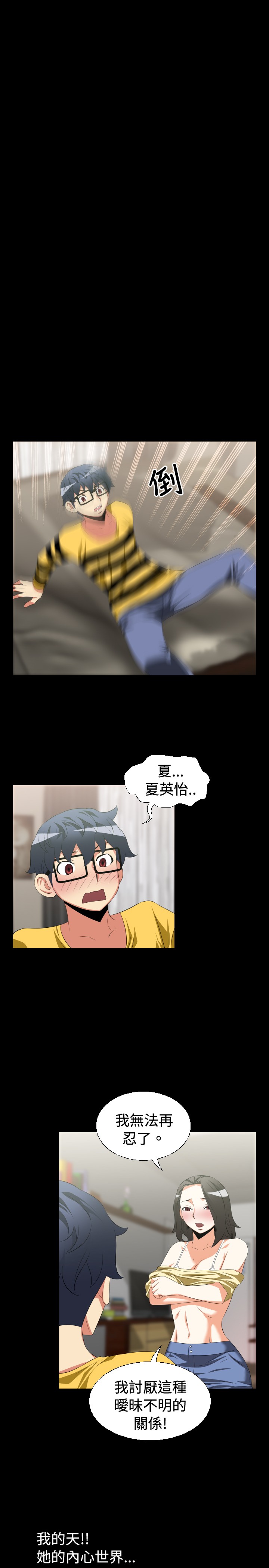 超级作弊器漫画,第31章：告白3图