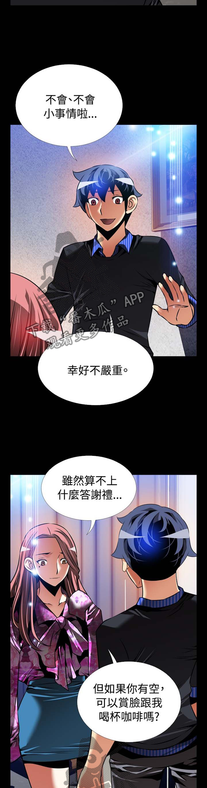 超级作弊器漫画,第152章：【番外】帮忙3图
