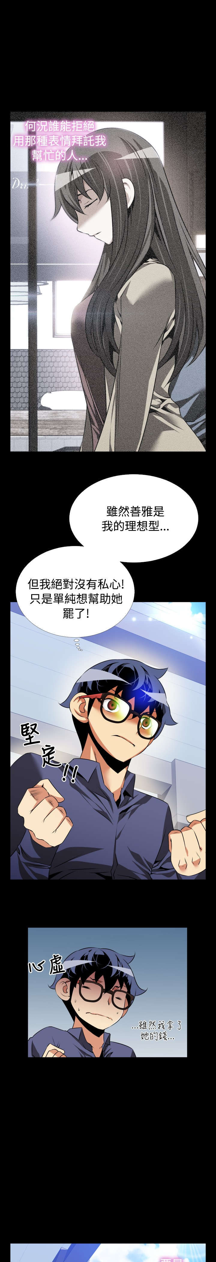 超级作弊器漫画,第83章：再见店长5图