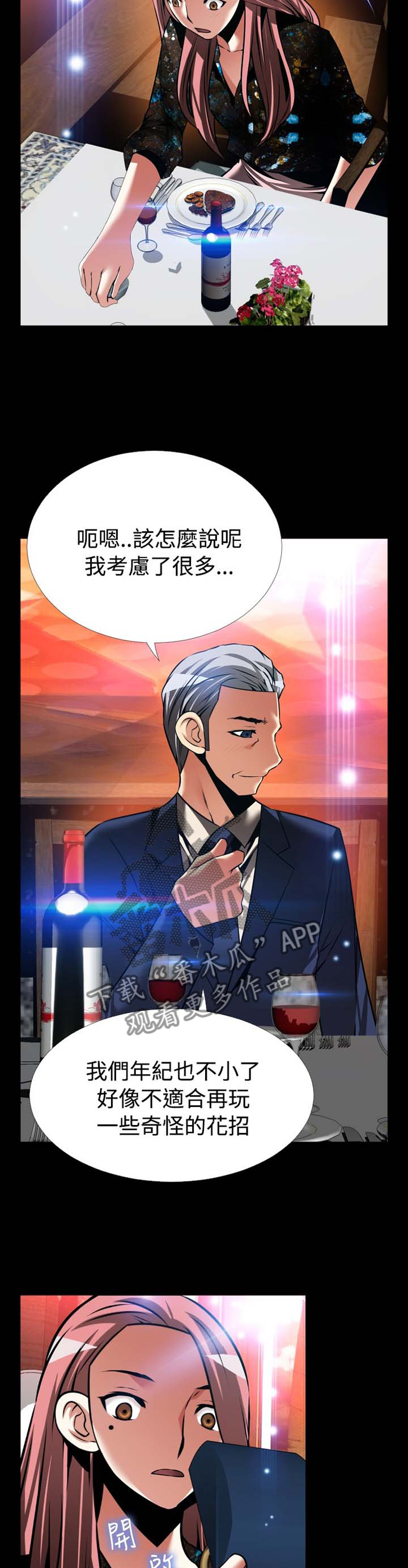 超级作弊器漫画,第155章：【番外】美好的祝愿3图