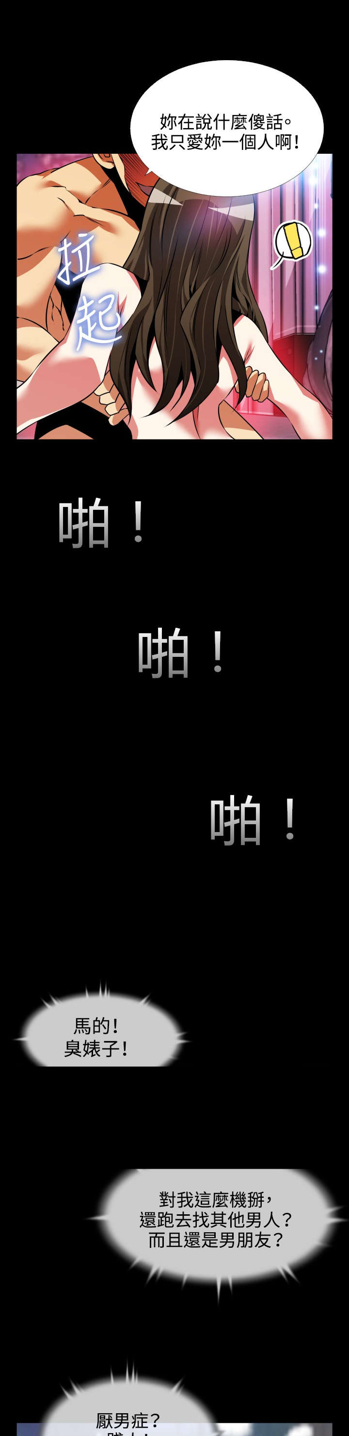 超级作弊器漫画,第86章：阴谋论5图