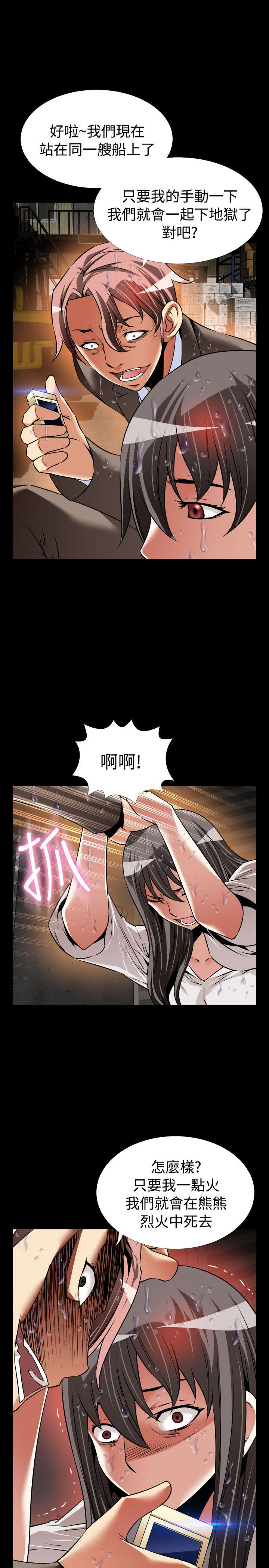 超级作弊器漫画,第119章：意外5图