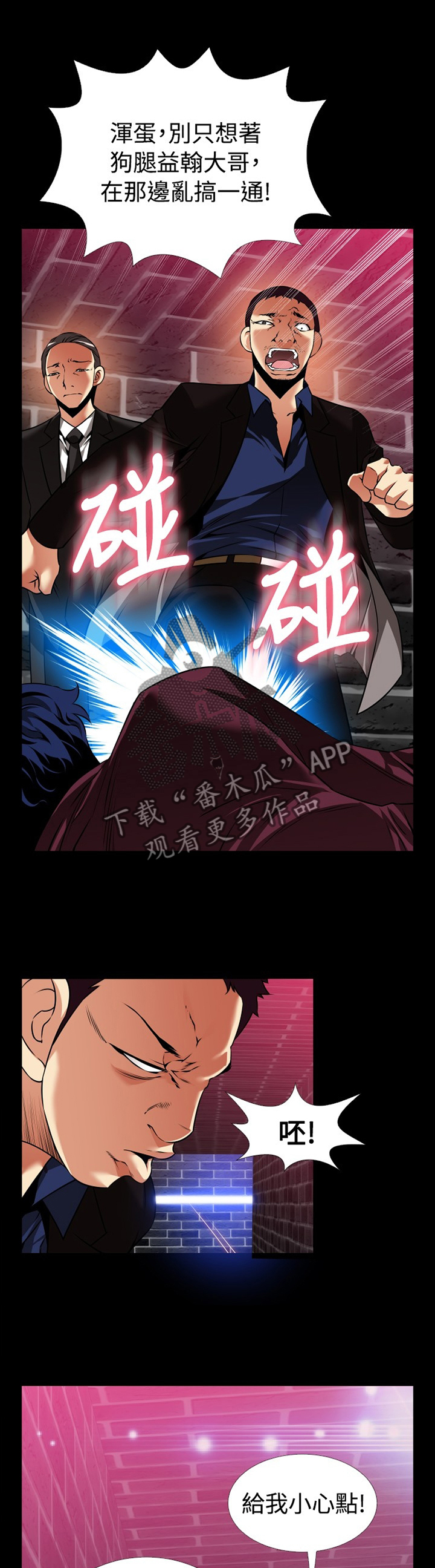 超级作弊器漫画,第133章：【番外】担心3图