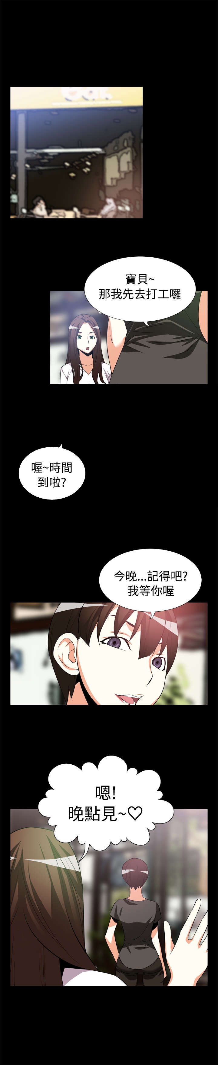 超级作弊器漫画,第7章：大秘密1图